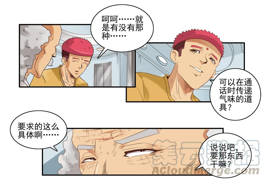 《杀手古德》1649 气味传递 第4页