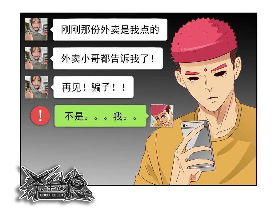 《杀手古德》1650 照骗 第18页