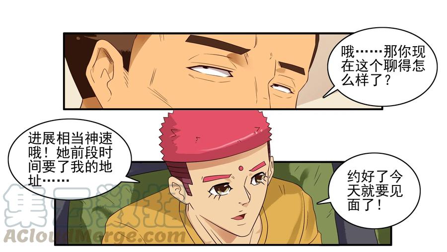 《杀手古德》1650 照骗 第10页