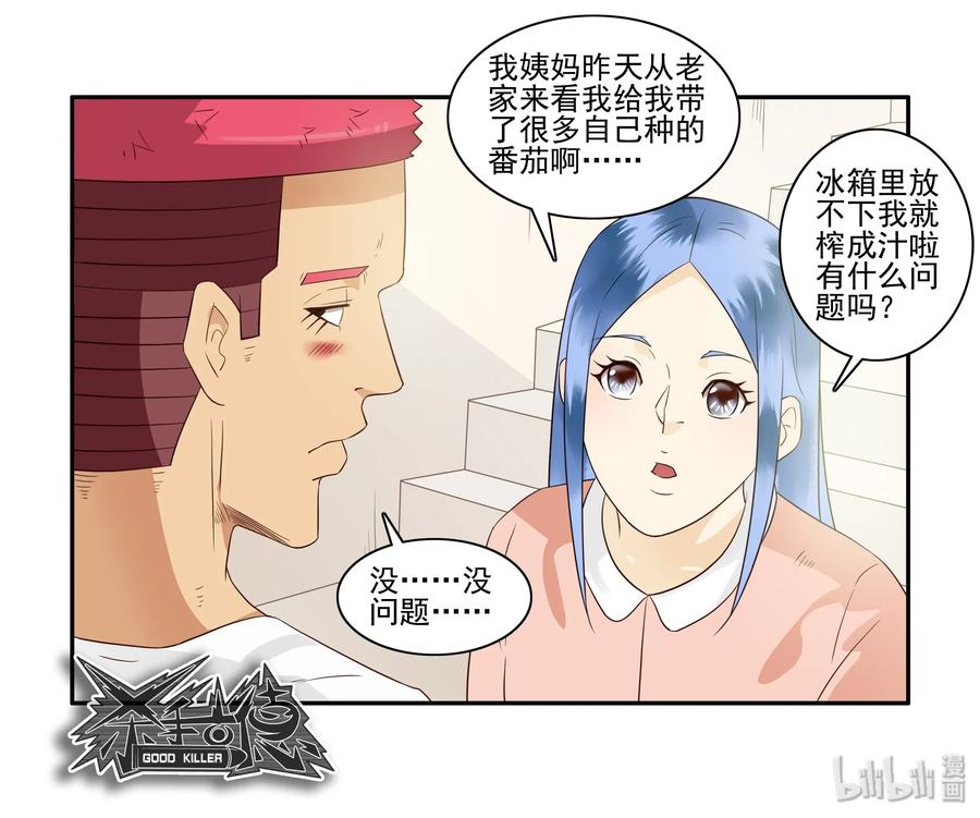 《杀手古德》1651 本性暴露 第15页