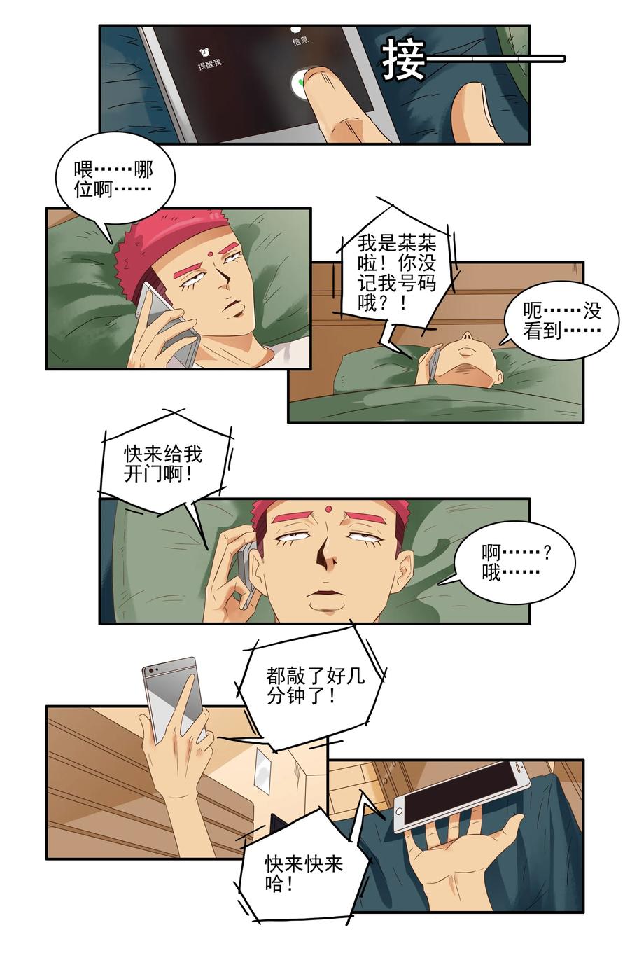 《杀手古德》1651 本性暴露 第6页
