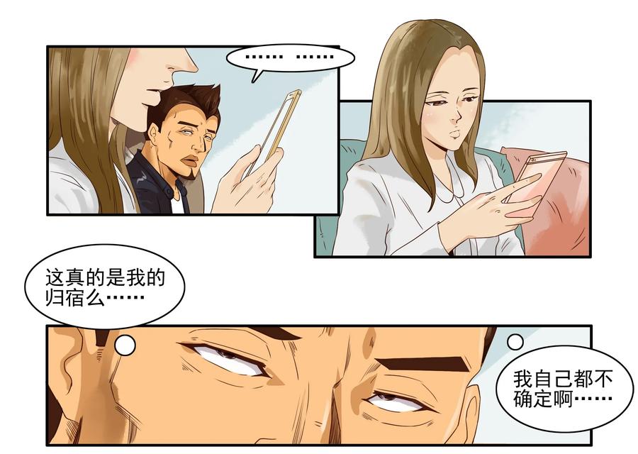 《杀手古德》1652 归宿 第8页