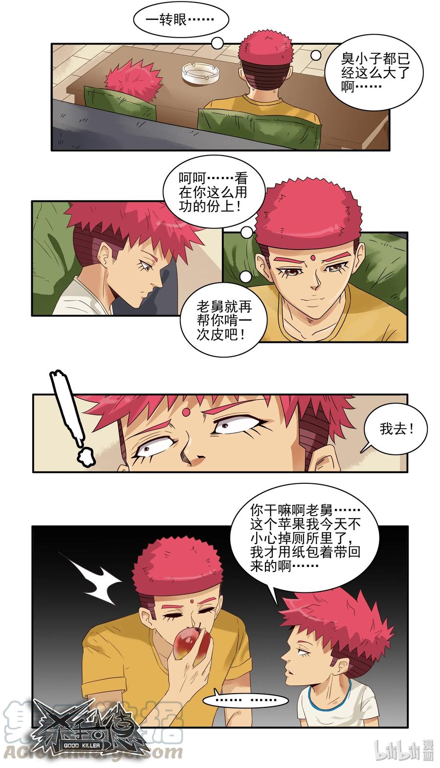 《杀手古德》1655 啃皮 第5页