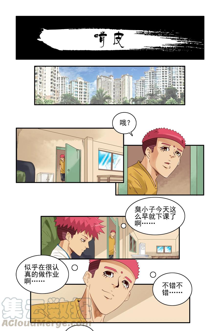 《杀手古德》1655 啃皮 第1页