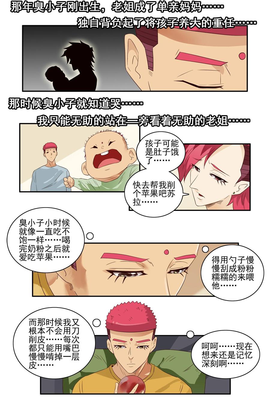 《杀手古德》1655 啃皮 第4页