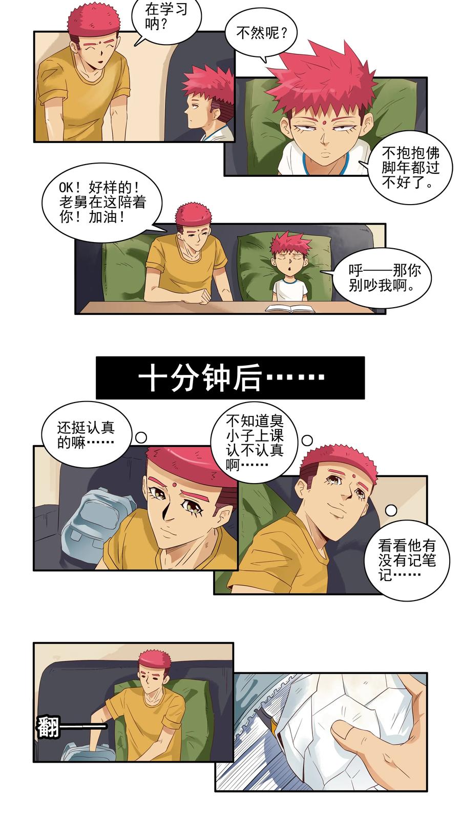 《杀手古德》1655 啃皮 第2页