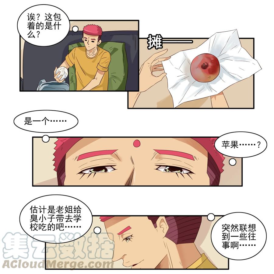 《杀手古德》1655 啃皮 第3页