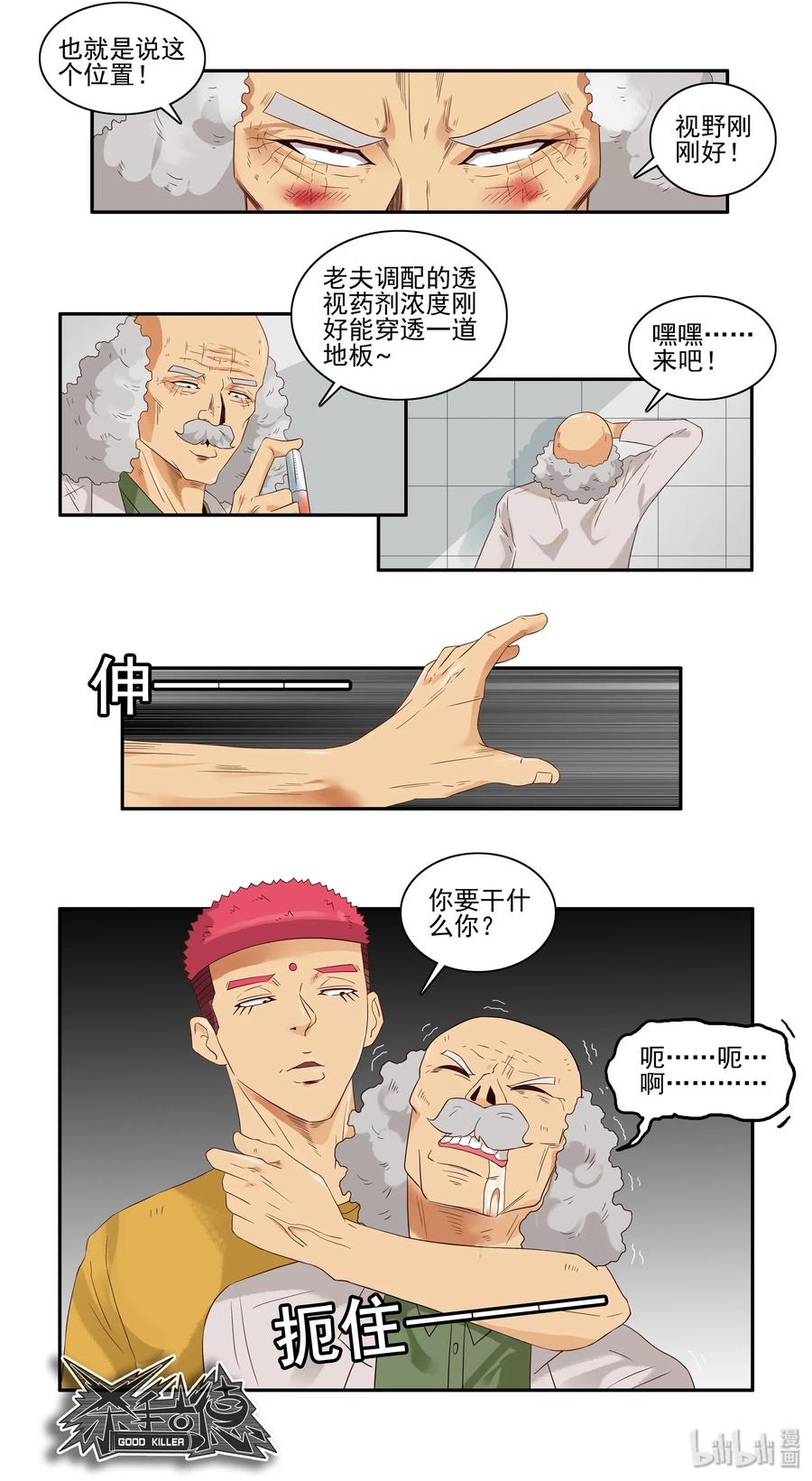 《杀手古德》1656 发起聚会 第6页
