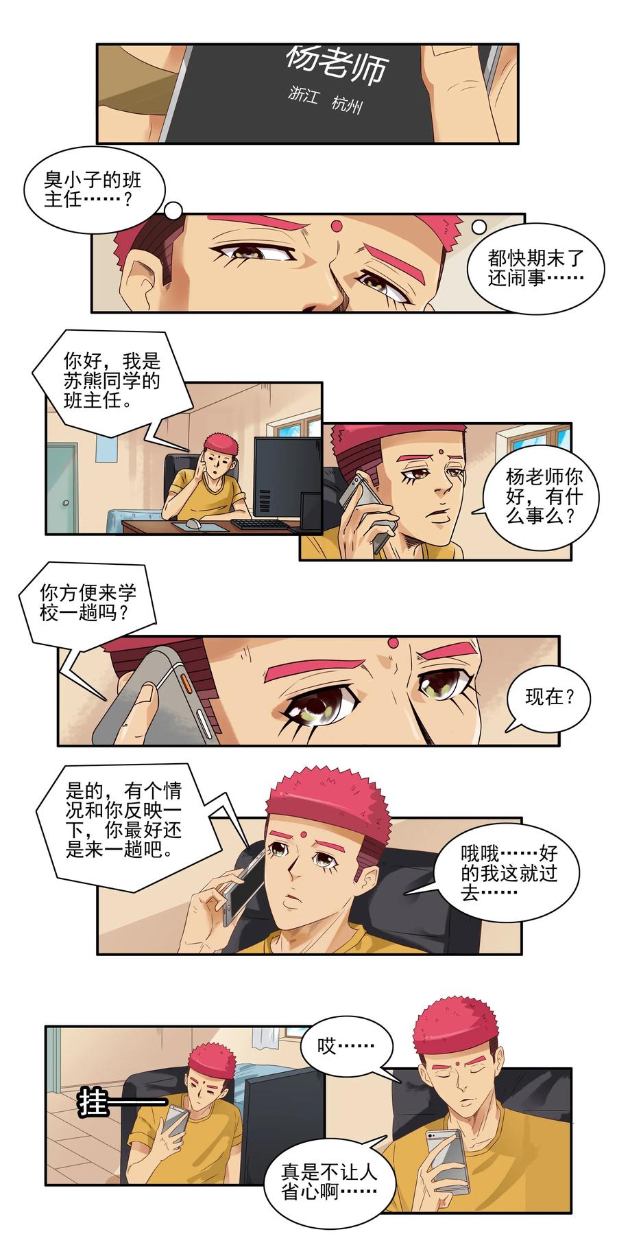 《杀手古德》1657 反映情况 第2页