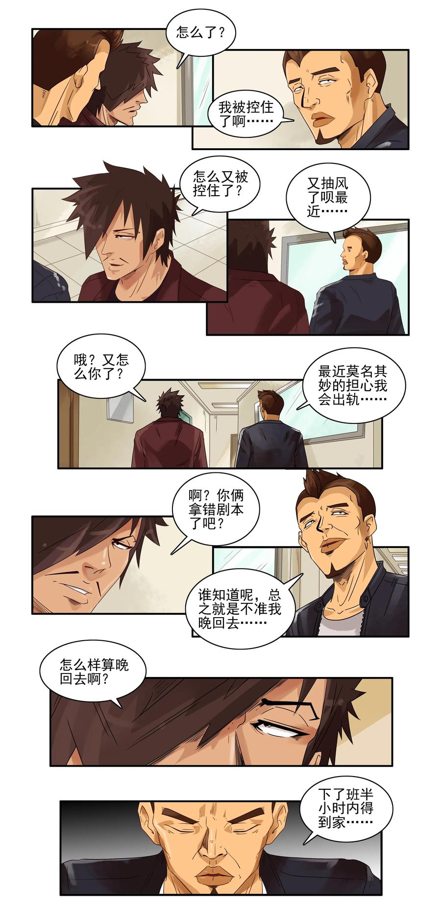 《杀手古德》1658 发火 第2页