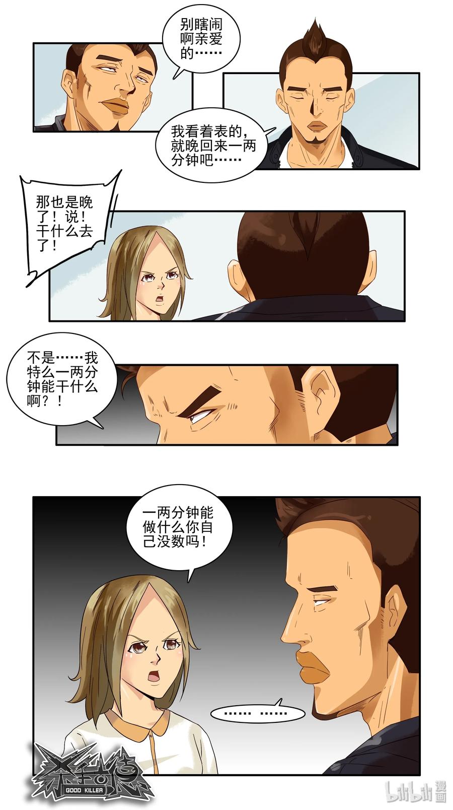 《杀手古德》1658 发火 第4页