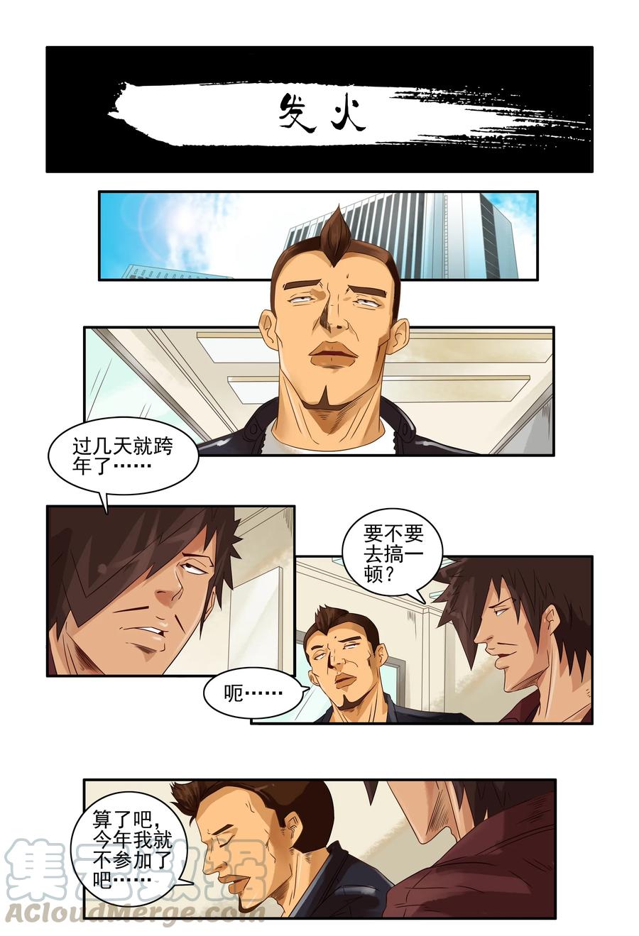 《杀手古德》1658 发火 第1页