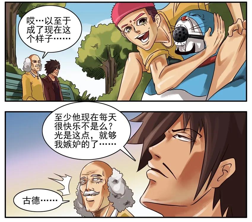 《杀手古德》175 机器猫8 第4页