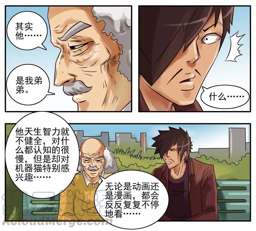 《杀手古德》175 机器猫8 第3页