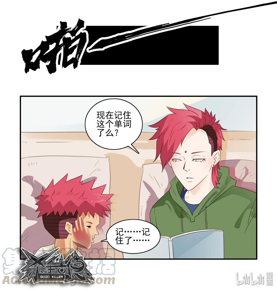 《杀手古德》1659 记忆力 第4页