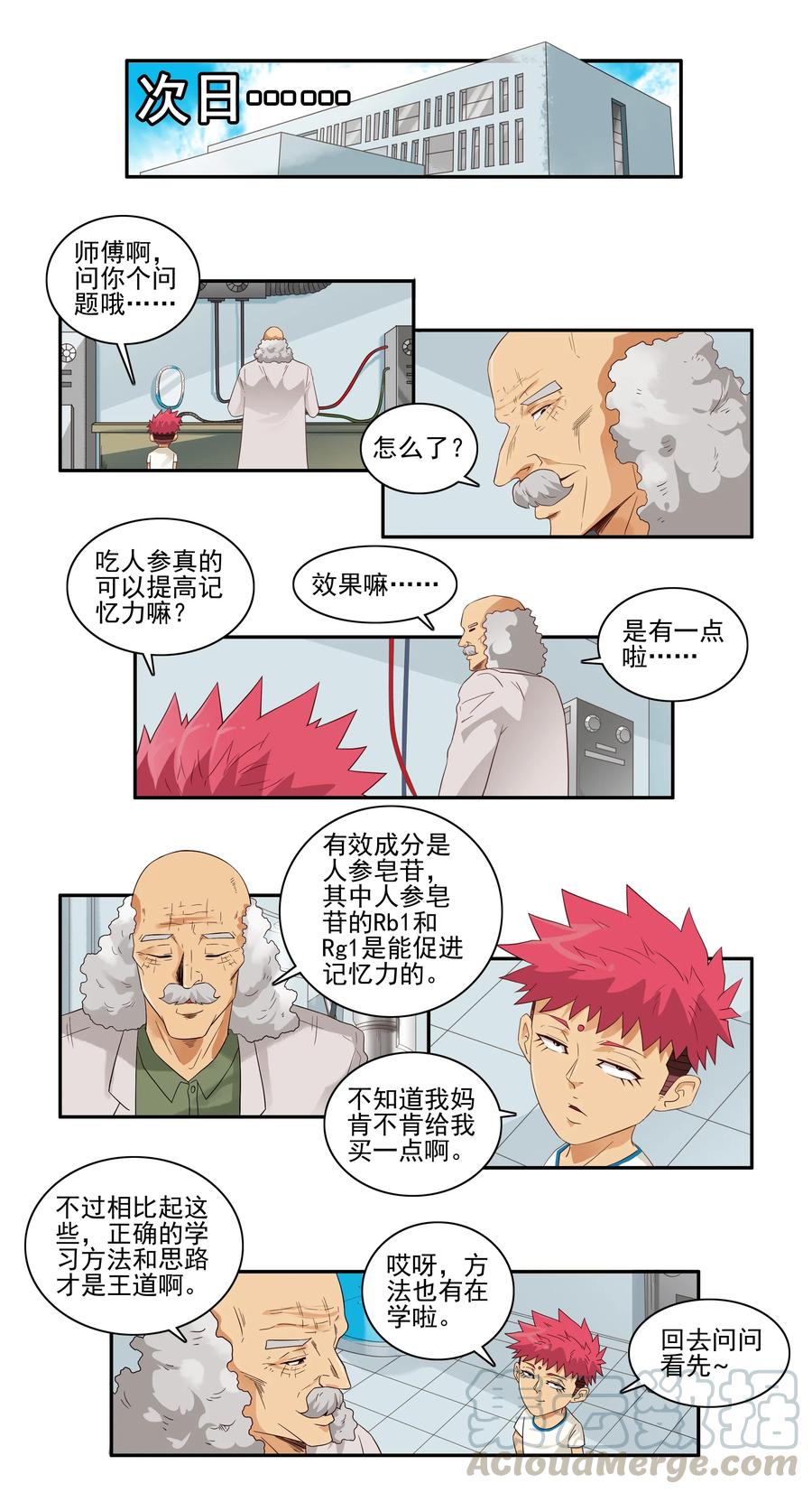 《杀手古德》1659 记忆力 第2页