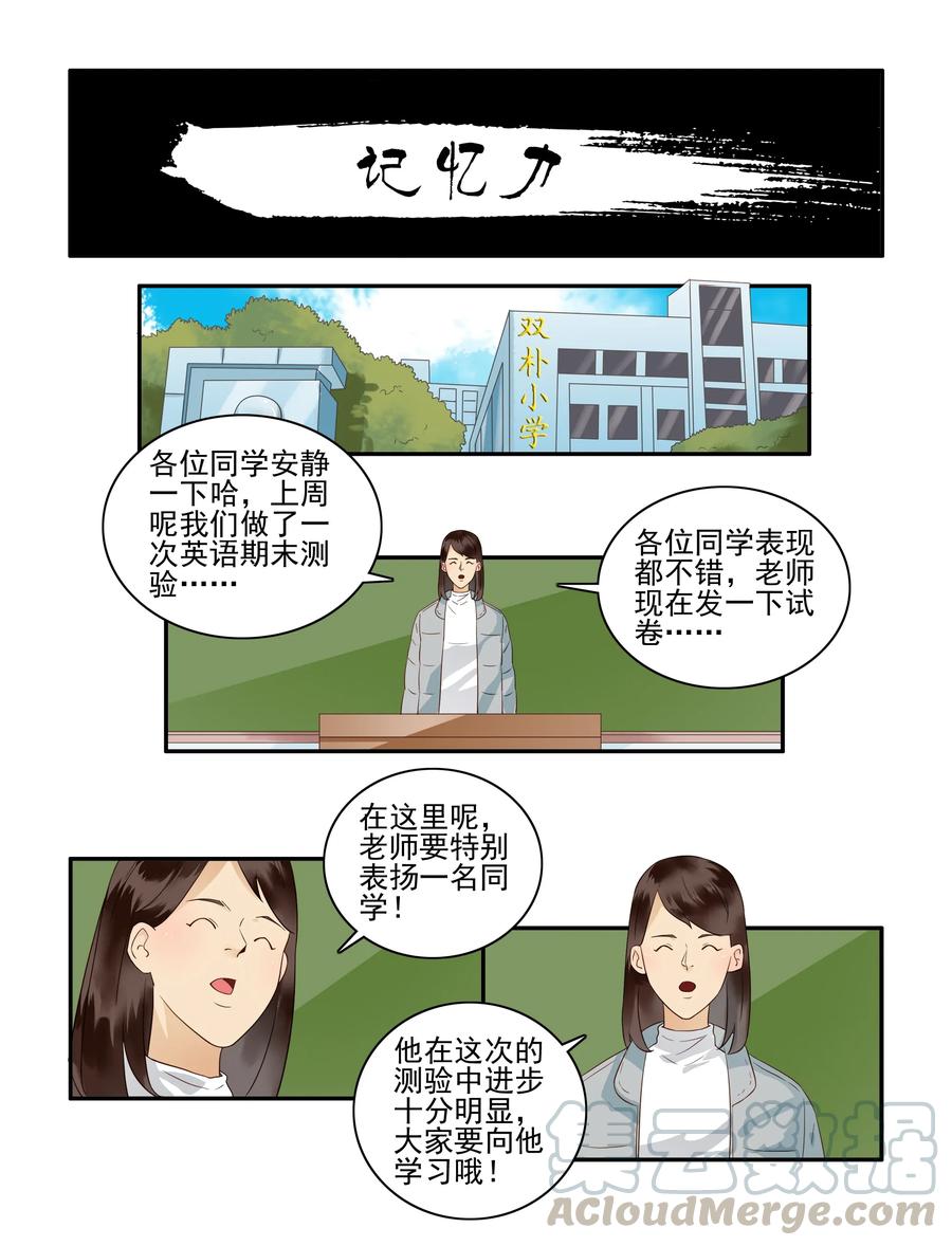 《杀手古德》1659 记忆力 第1页