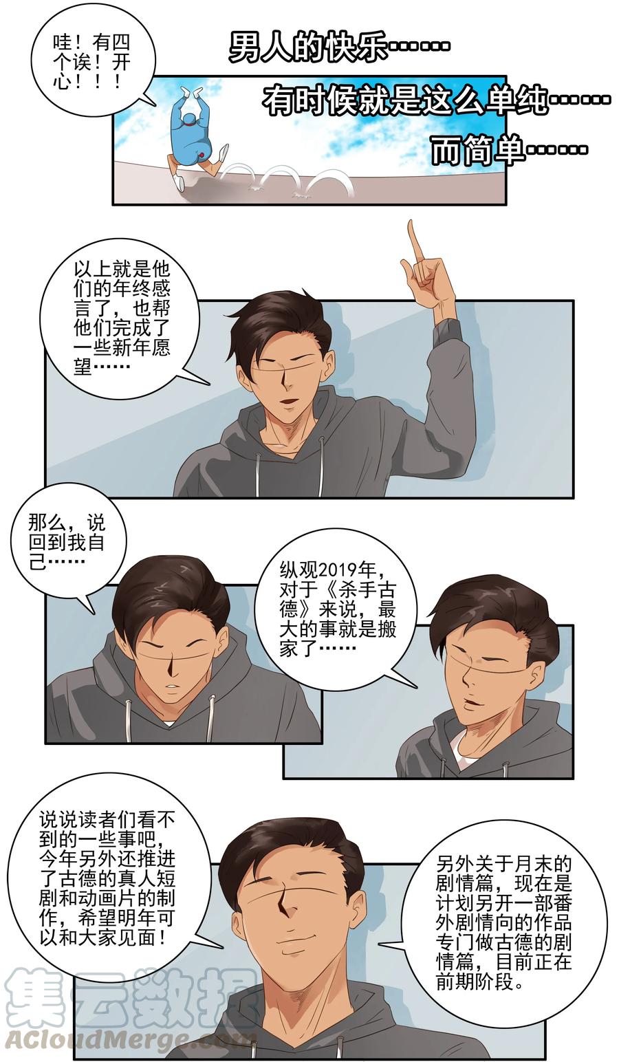 《杀手古德》1660 年末总结 第6页