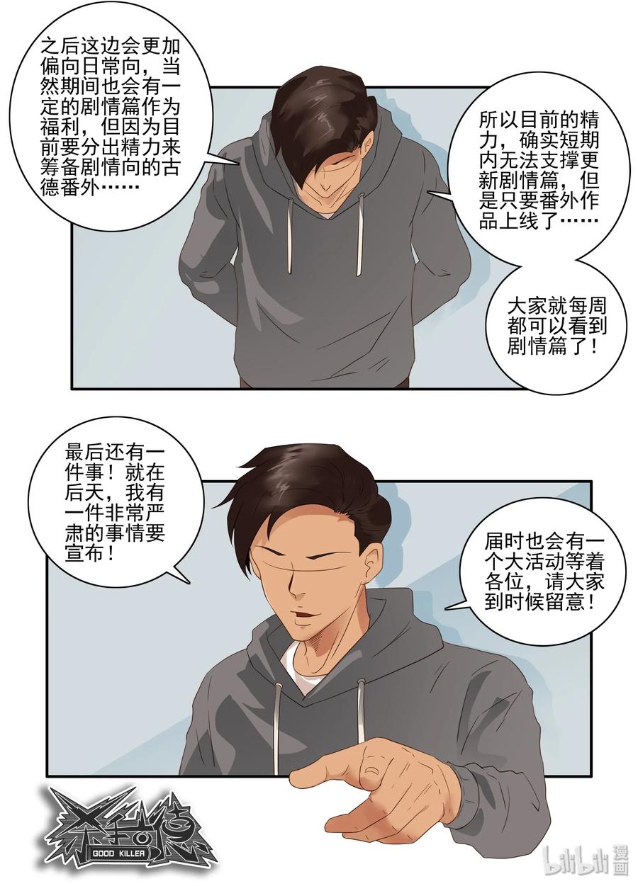 《杀手古德》1660 年末总结 第7页