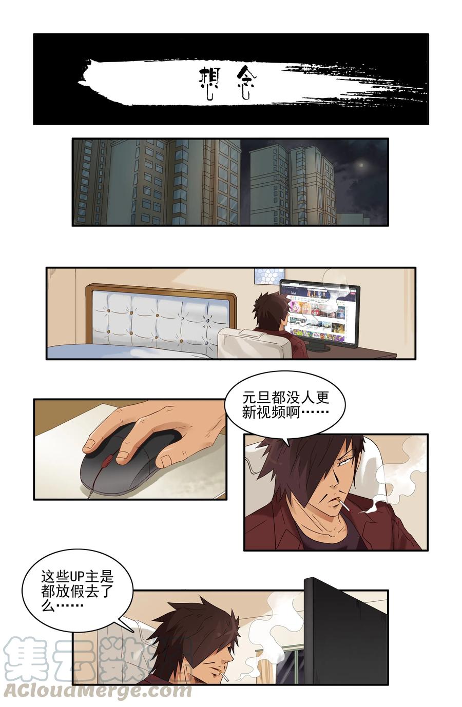 《杀手古德》1661 想念 第1页
