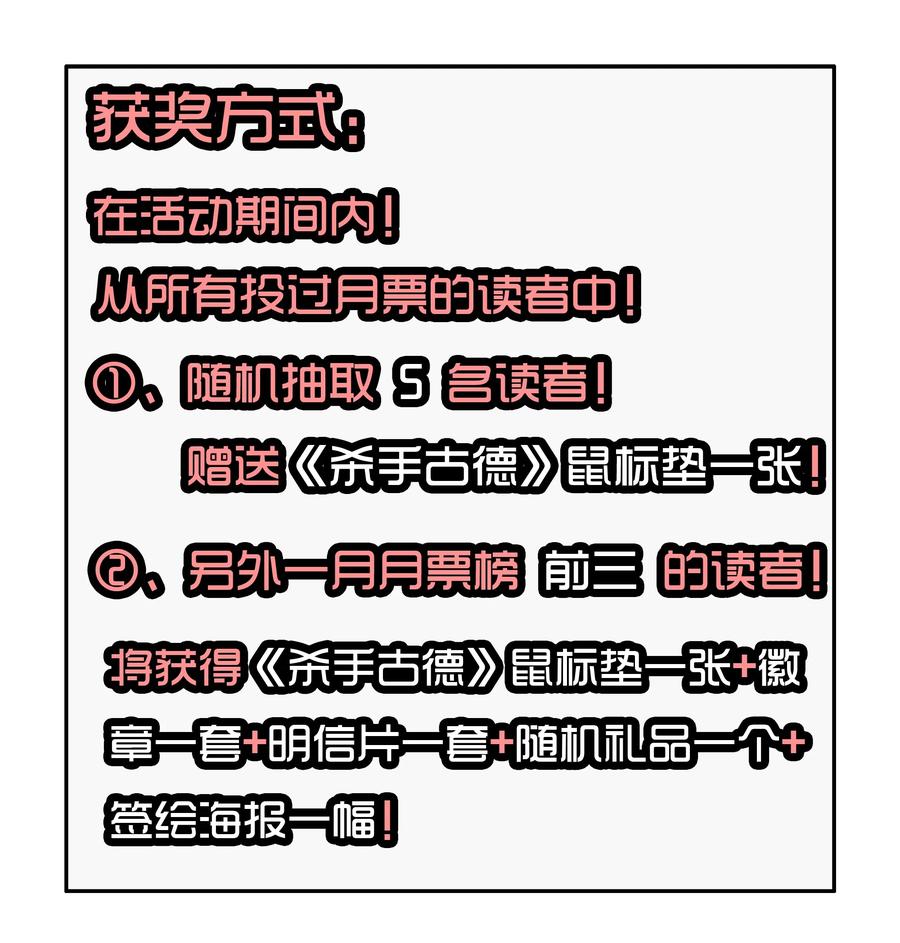 《杀手古德》1662 一则严肃的通告 第5页