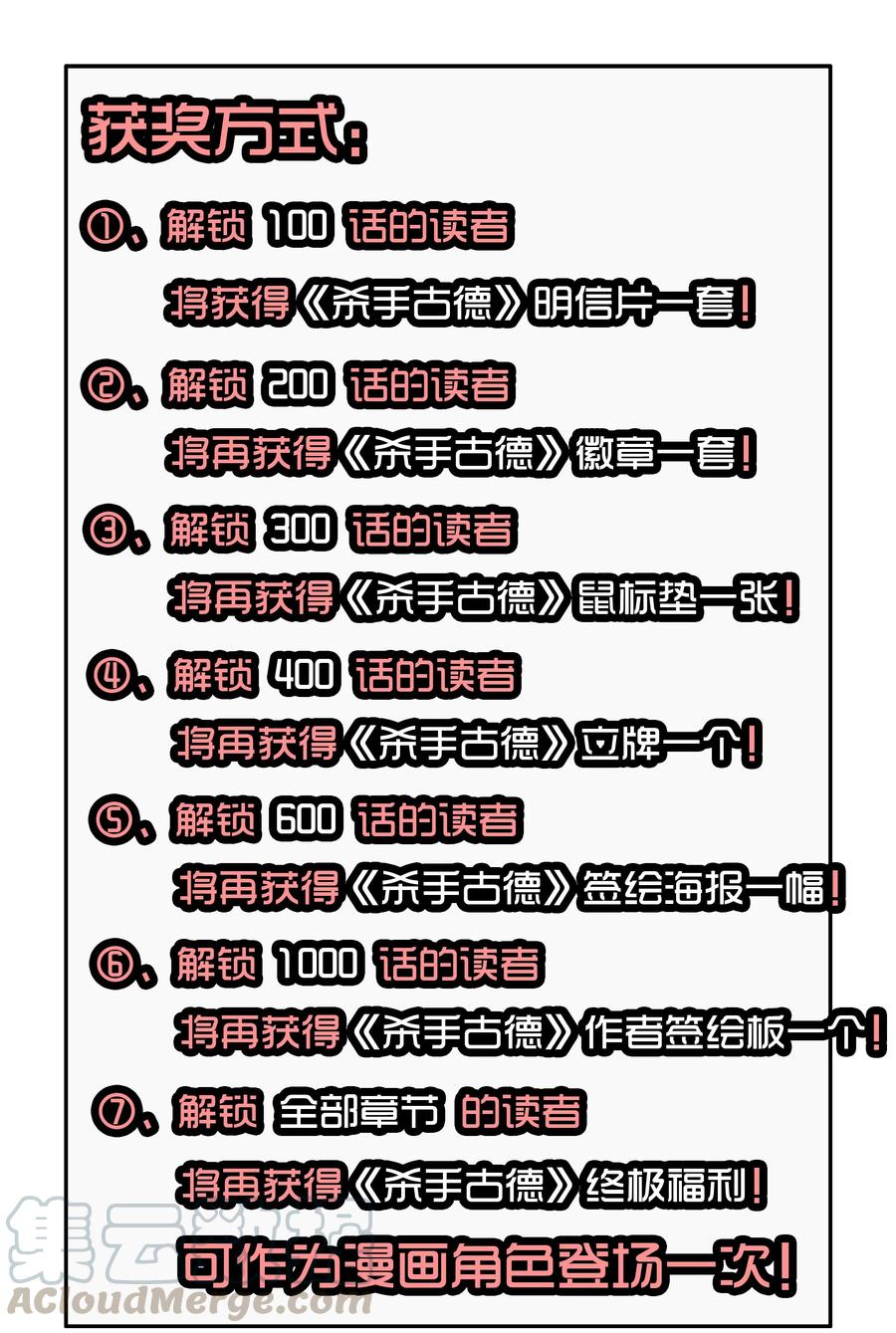 《杀手古德》1662 一则严肃的通告 第8页