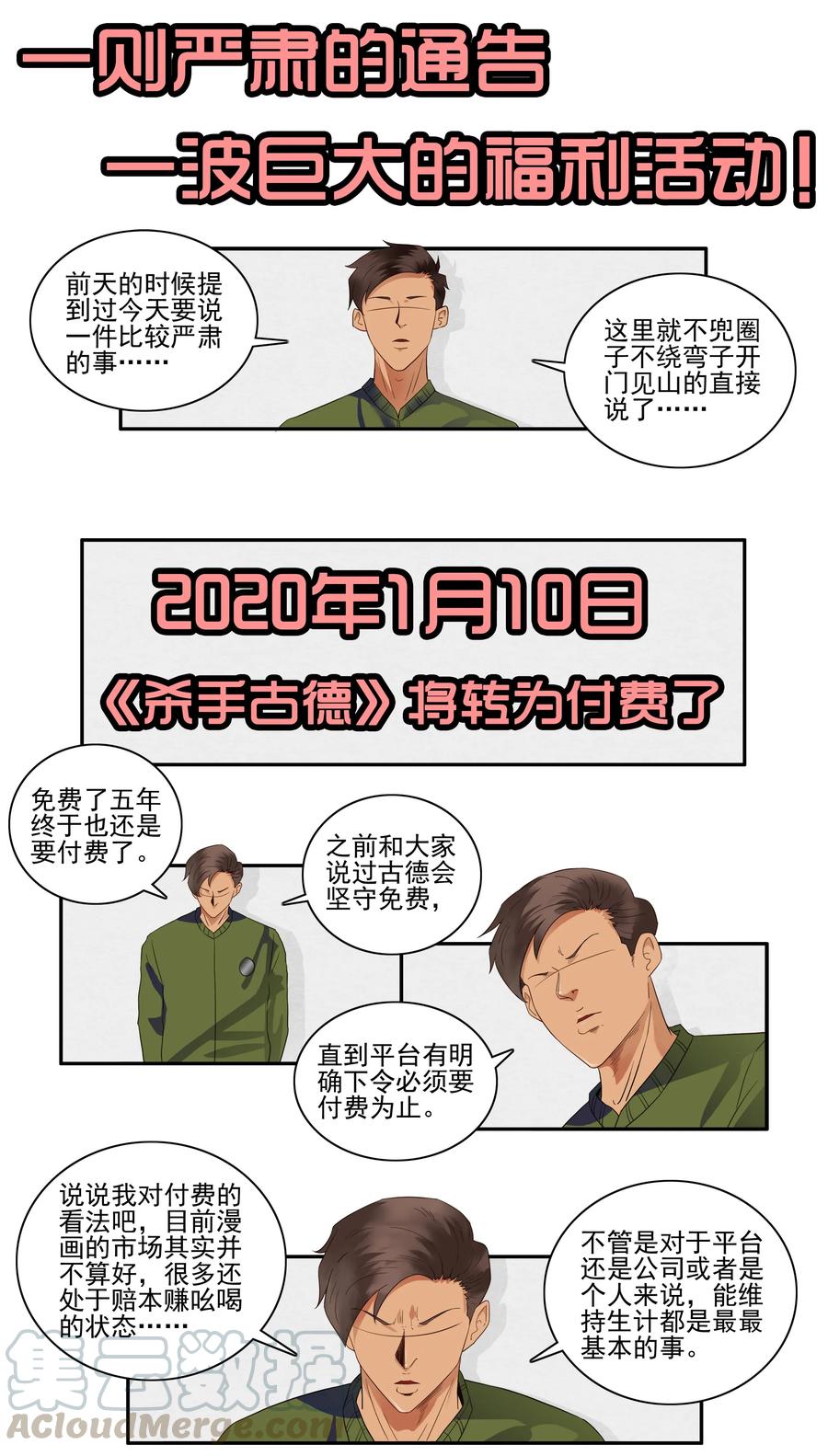 《杀手古德》1662 一则严肃的通告 第1页