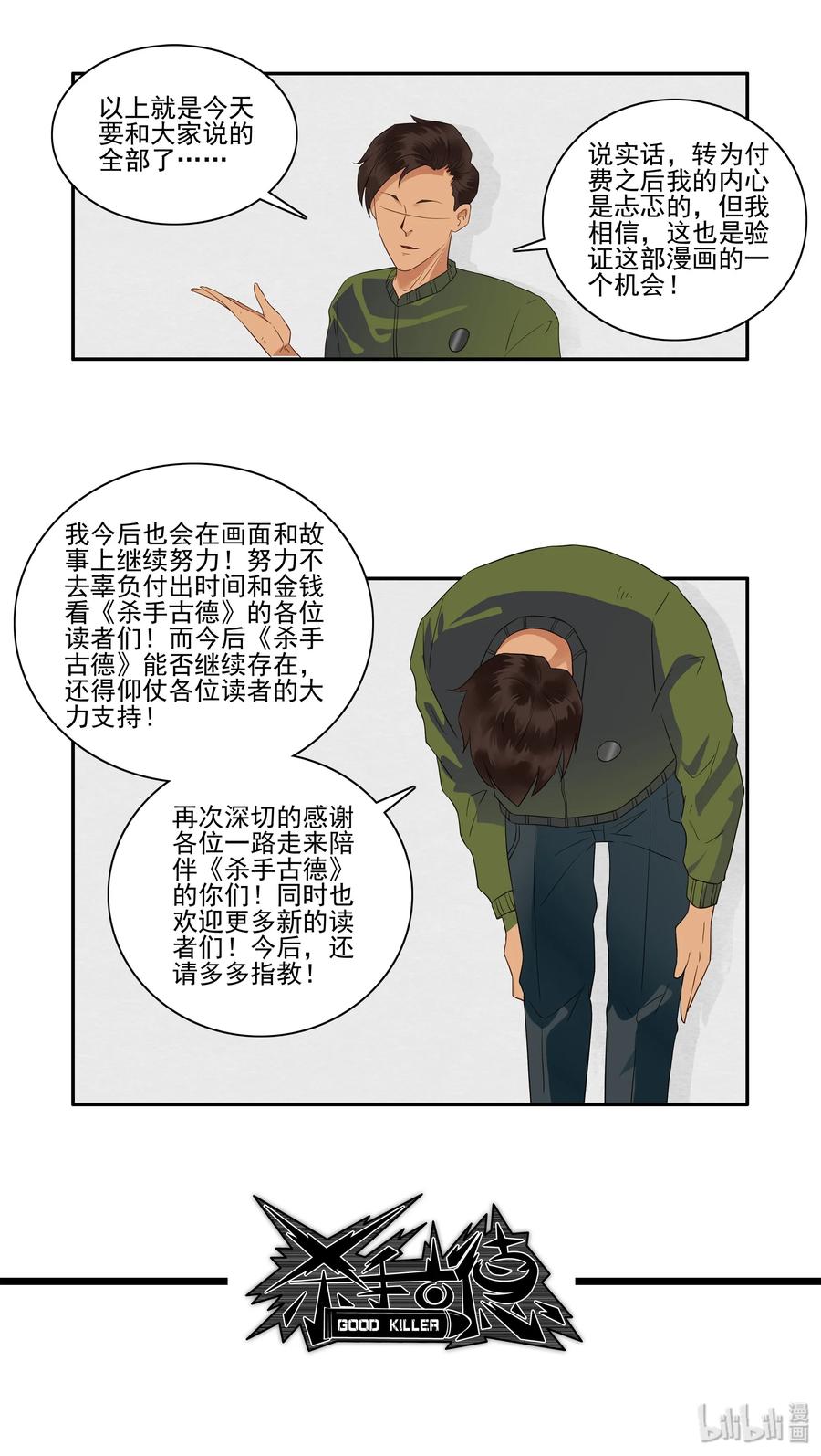 《杀手古德》1662 一则严肃的通告 第13页