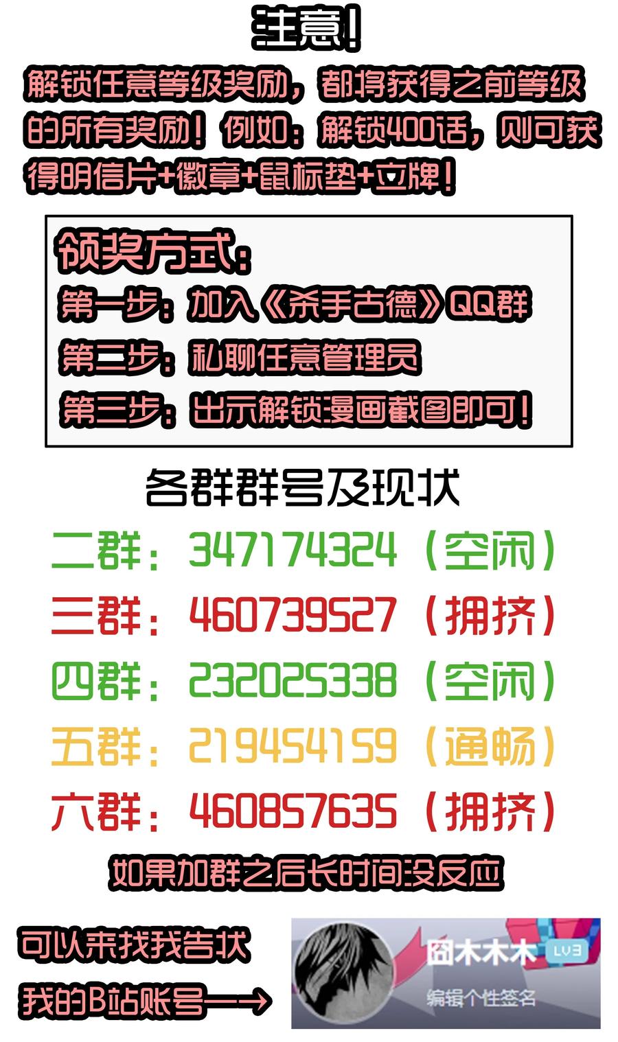 《杀手古德》1662 一则严肃的通告 第9页
