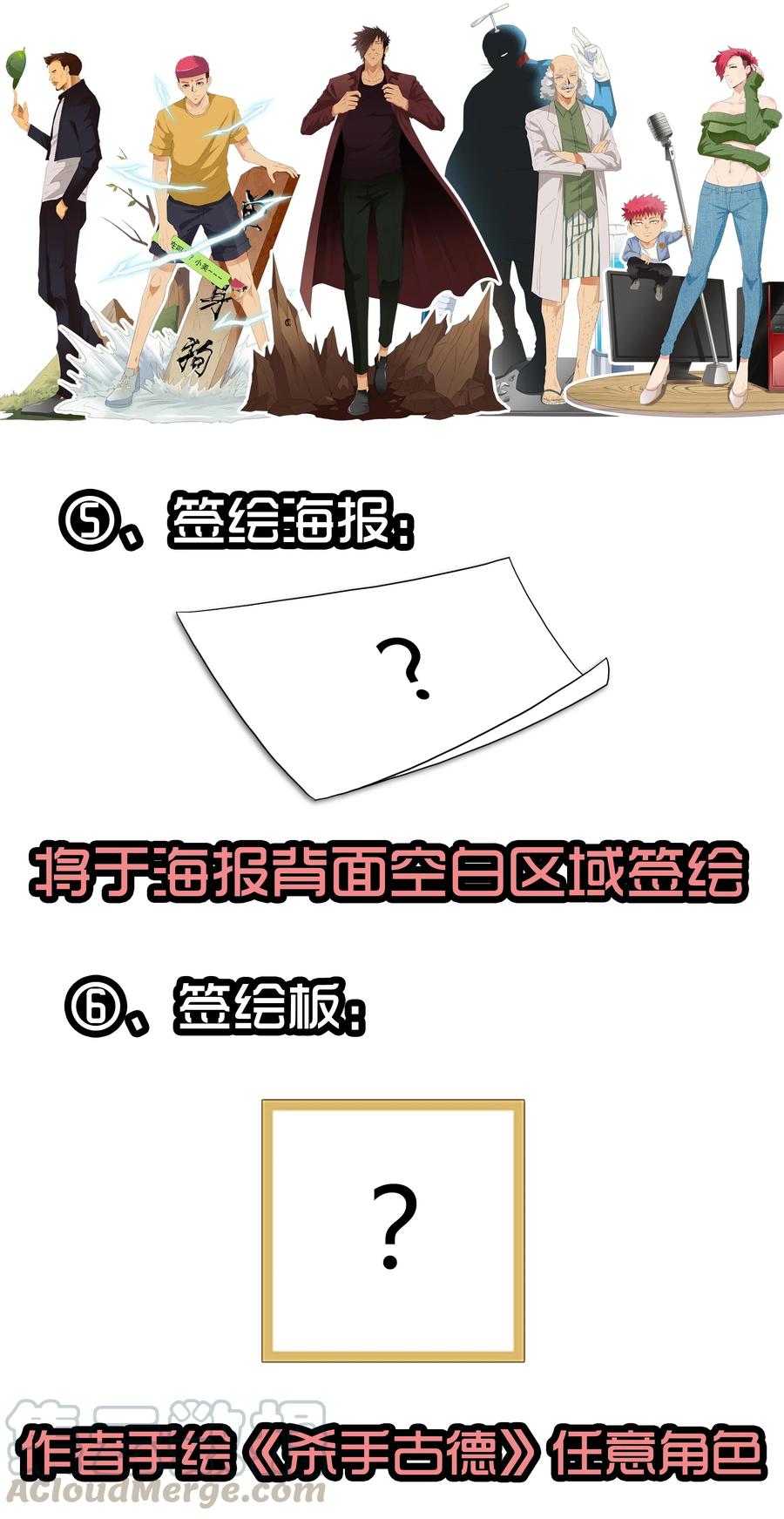 《杀手古德》1662 一则严肃的通告 第12页