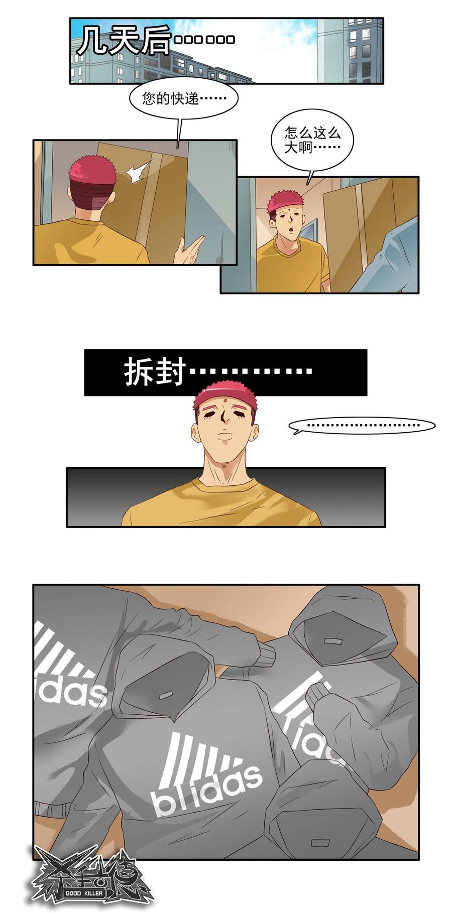 《杀手古德》1663 犒劳自己 第6页