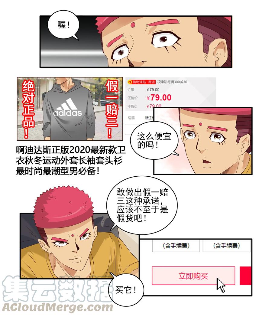 《杀手古德》1663 犒劳自己 第5页