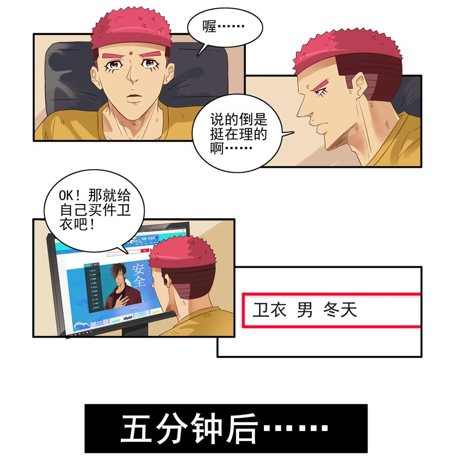 《杀手古德》1663 犒劳自己 第4页
