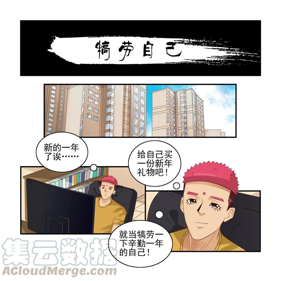 《杀手古德》1663 犒劳自己 第1页