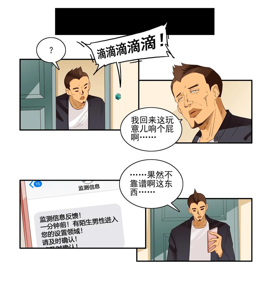 《杀手古德》1664 监测铃 第6页
