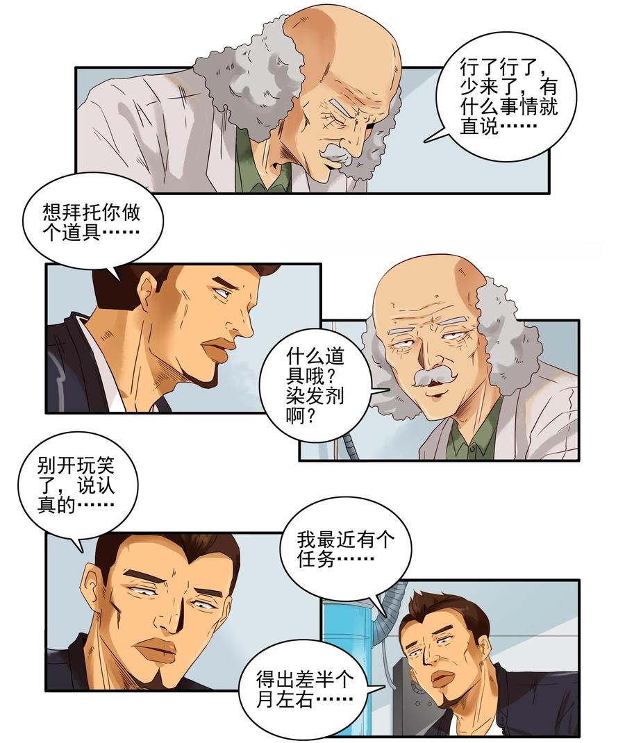《杀手古德》1664 监测铃 第2页