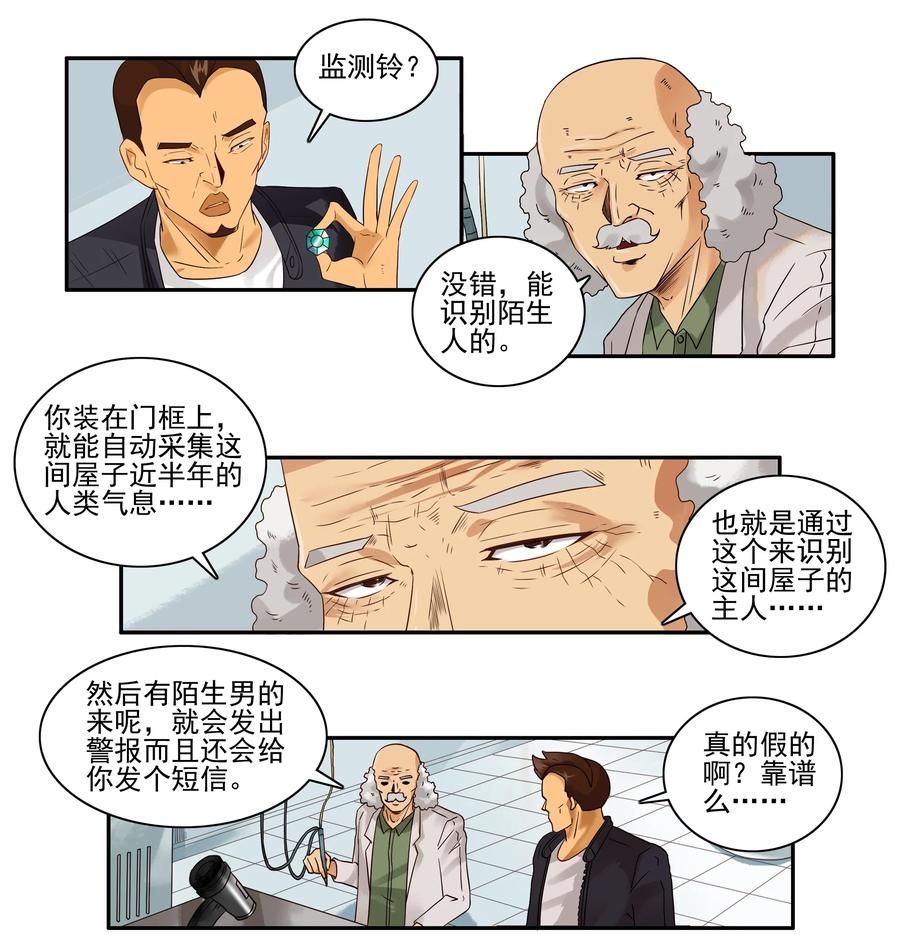 《杀手古德》1664 监测铃 第4页