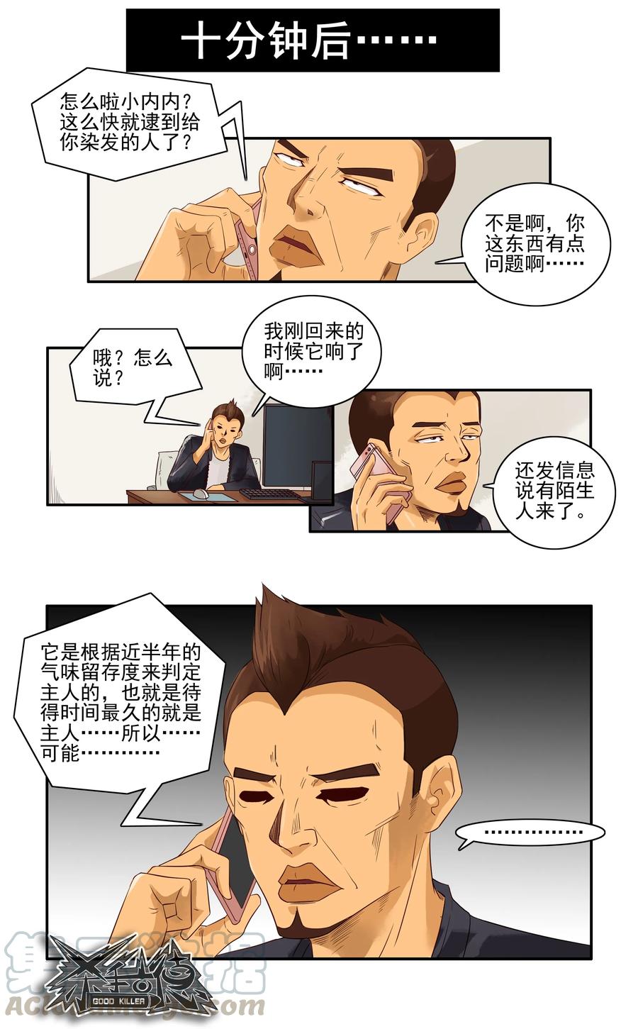 《杀手古德》1664 监测铃 第7页