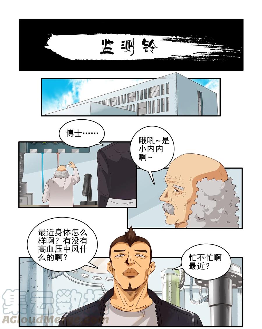 《杀手古德》1664 监测铃 第1页