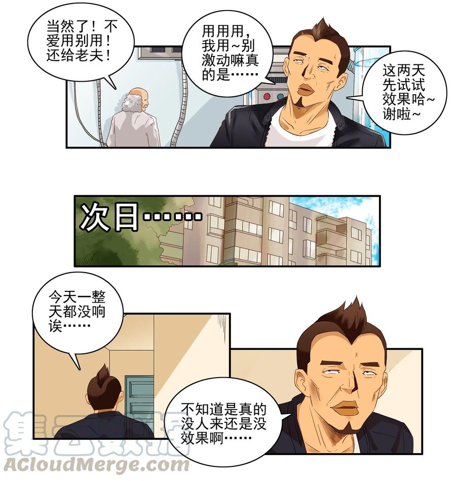 《杀手古德》1664 监测铃 第5页