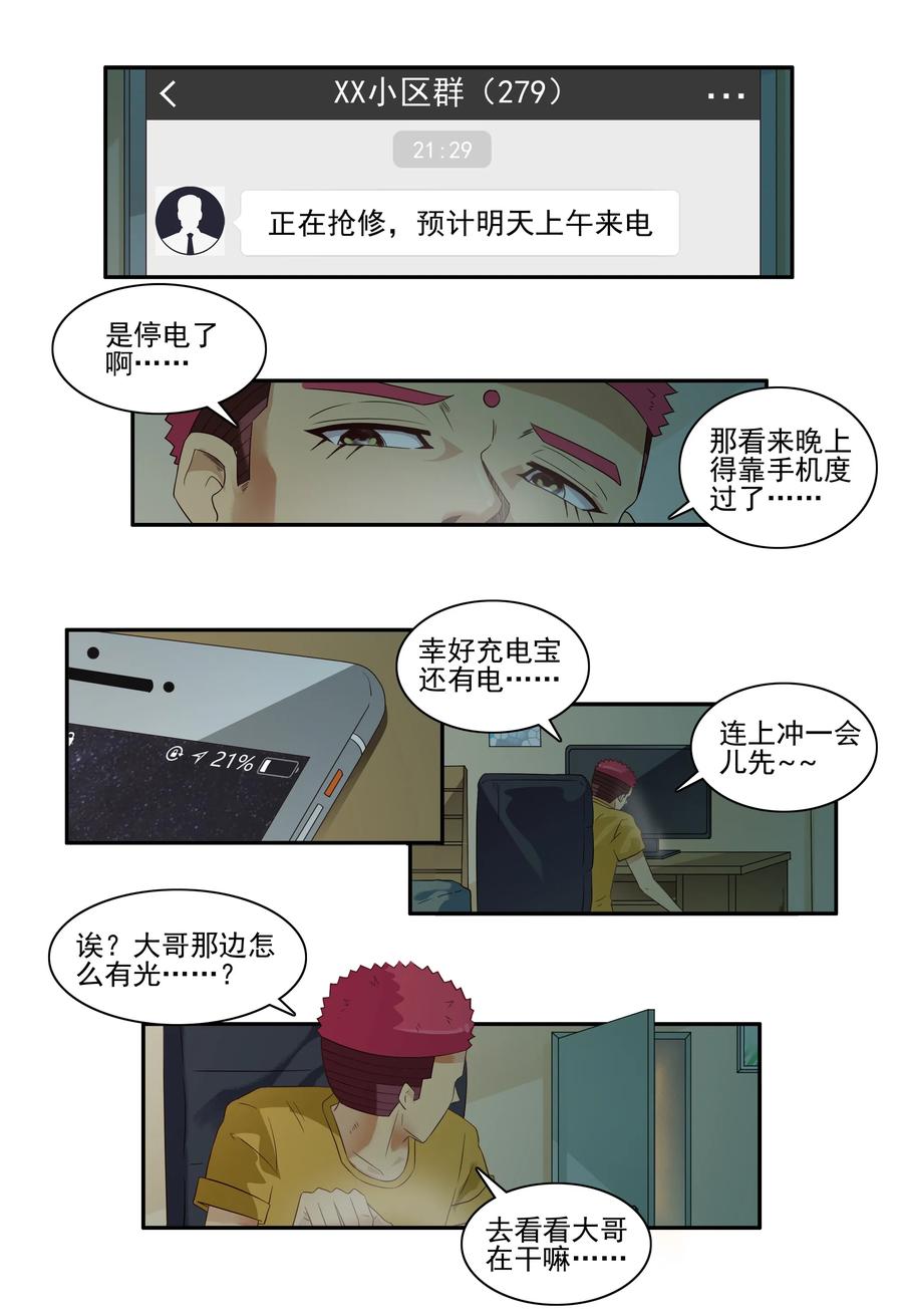 《杀手古德》1665 停电 第3页