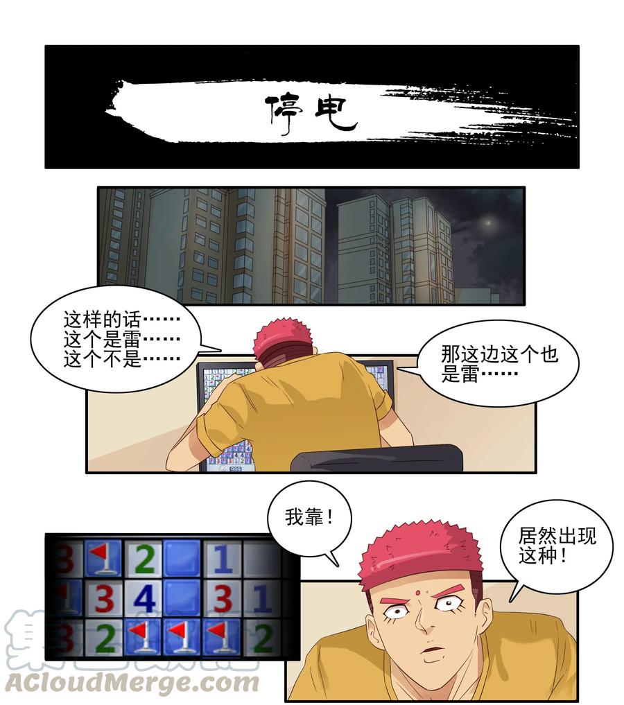 《杀手古德》1665 停电 第1页