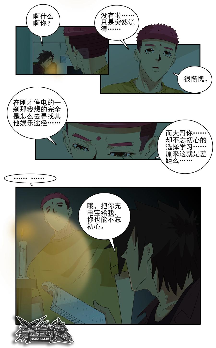 《杀手古德》1665 停电 第5页