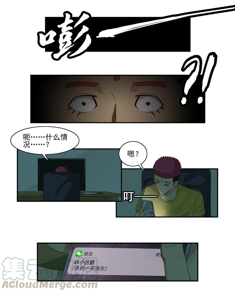 《杀手古德》1665 停电 第2页