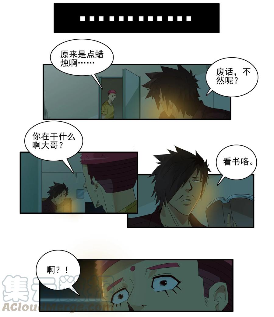《杀手古德》1665 停电 第4页