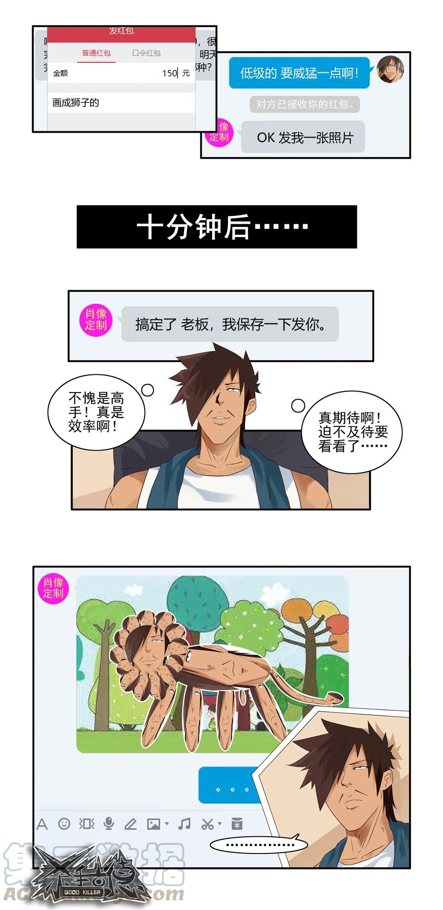 《杀手古德》1666 威猛肖像 第5页