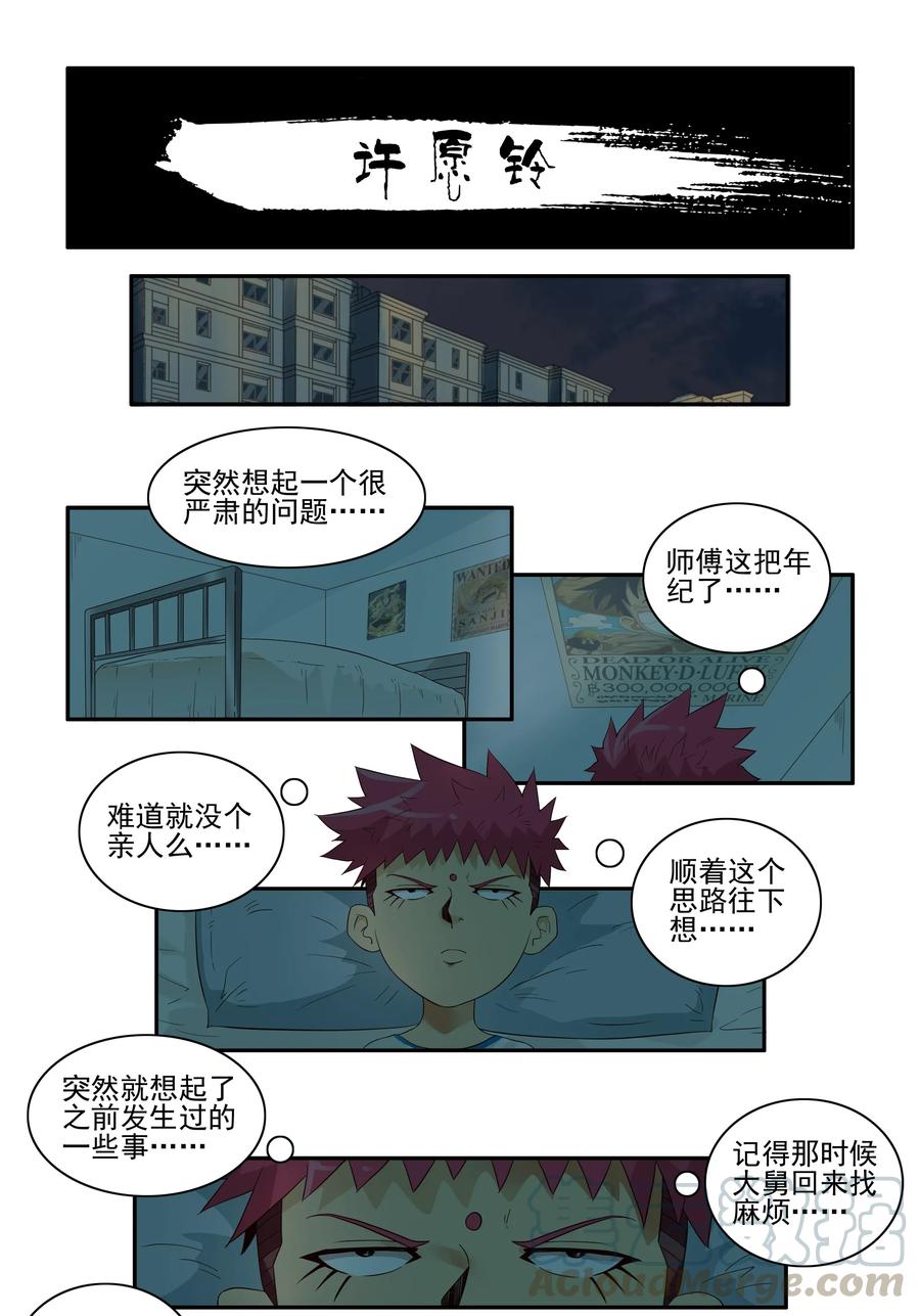 《杀手古德》1667 许愿铃 第1页