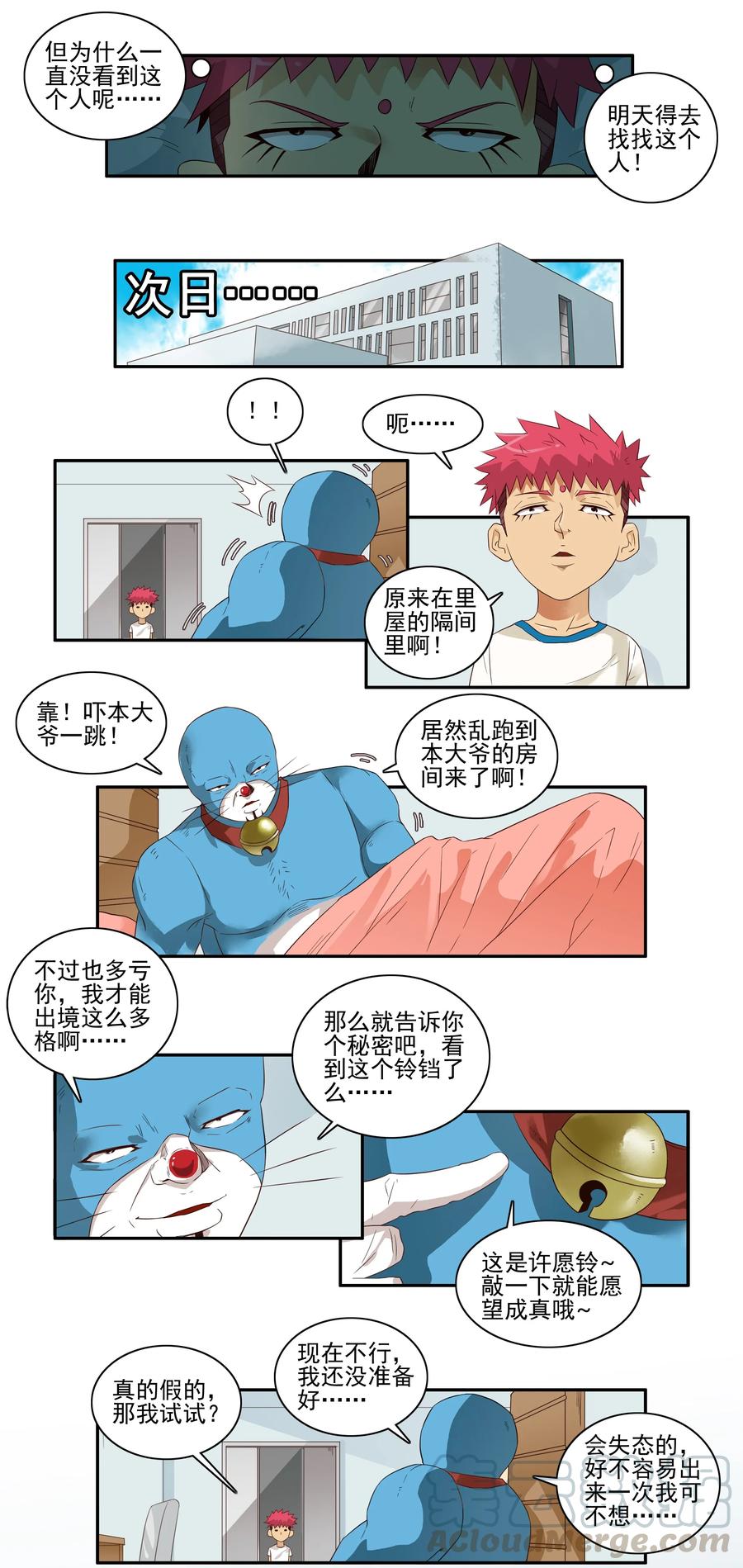 《杀手古德》1667 许愿铃 第3页
