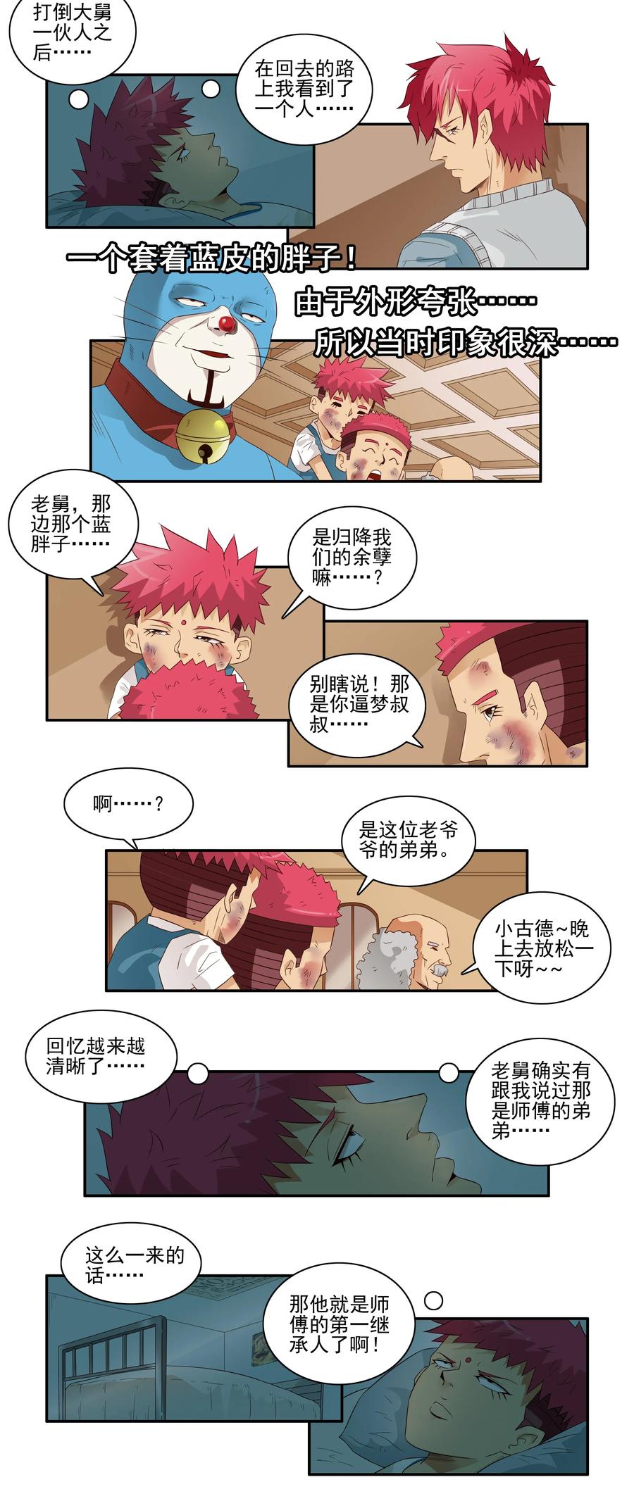 《杀手古德》1667 许愿铃 第2页