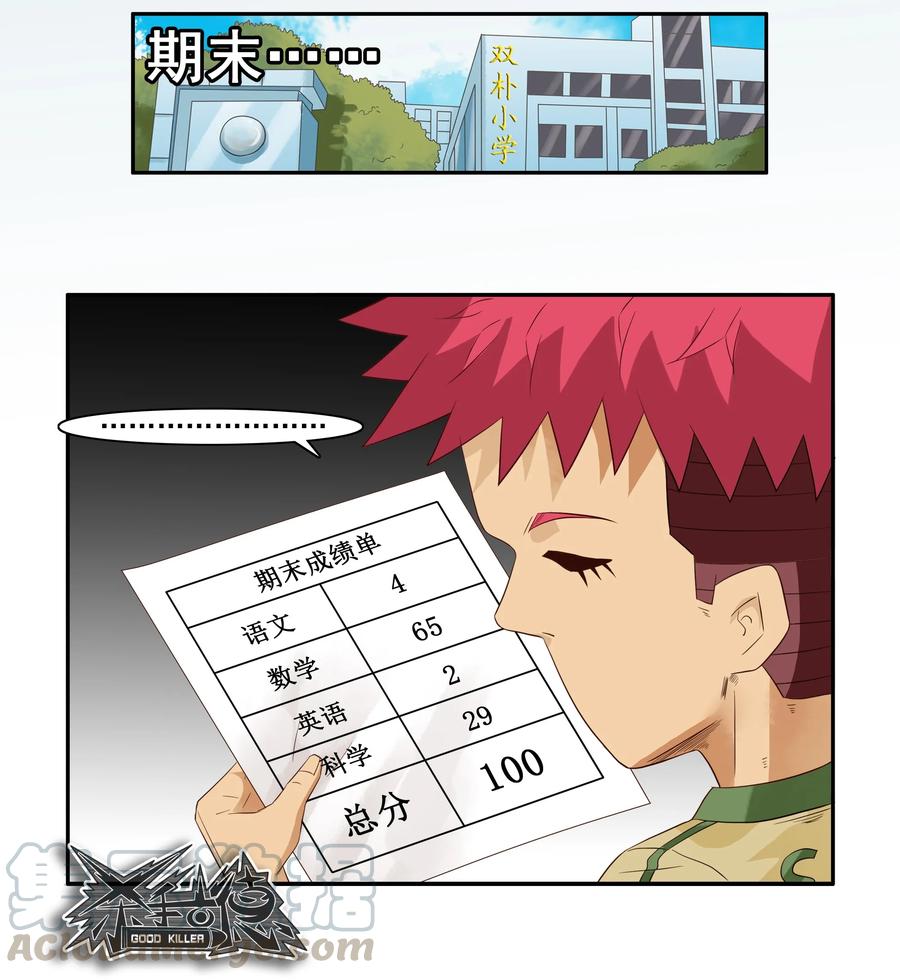 《杀手古德》1667 许愿铃 第5页